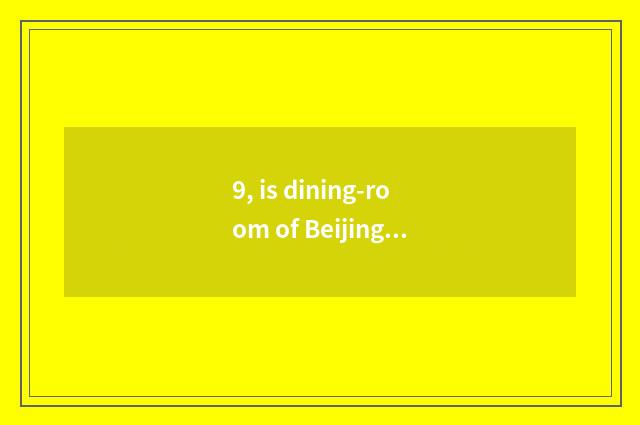 9, is dining-room of Beijing characteristic cate recommended?