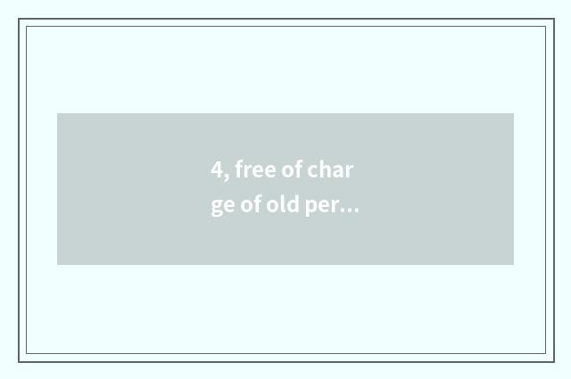 4, free of charge of old person of house of Dongguan science and technology?