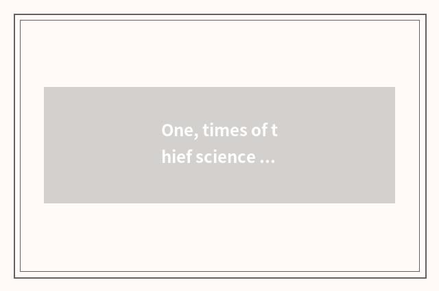 One, times of thief science and technology 1.6 strategies?