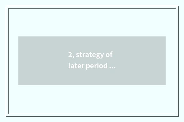 2, strategy of later period of times of thief science and technology?