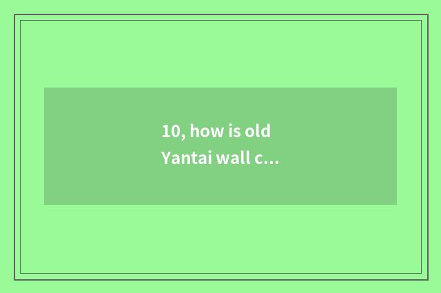 10, how is old Yantai wall clock brushed fat?