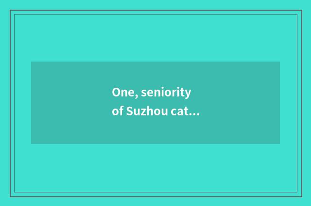 One, seniority of Suzhou cate street the first?
