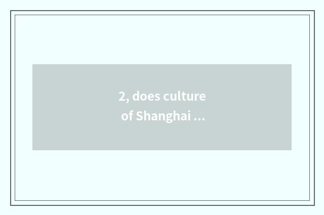 2, does culture of Shanghai demon lane transmit limited company introduction?