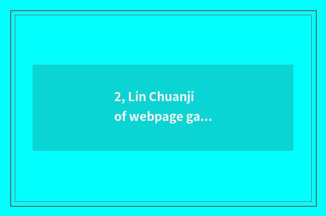 2, Lin Chuanji of webpage game fierce 2?