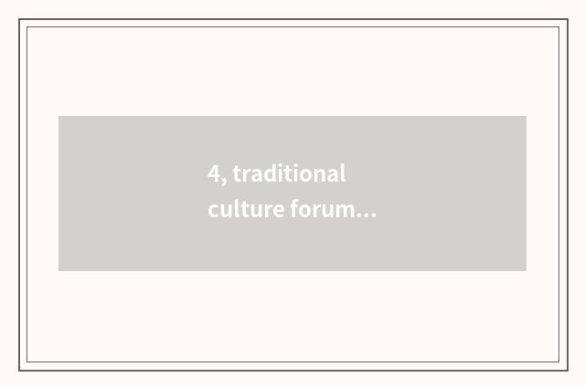 4, traditional culture forum now why close down?