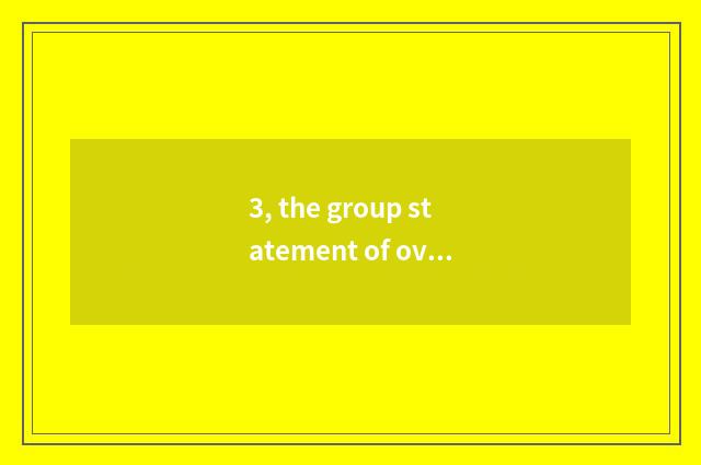3, the group statement of overflow, overflow group statement, overflow block wor