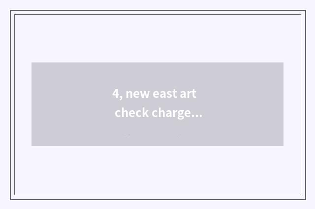 4, new east art check charge of class of literacy class take lessons after schoo