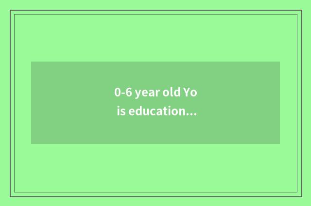0-6 year old Yo is educational book recommended?
