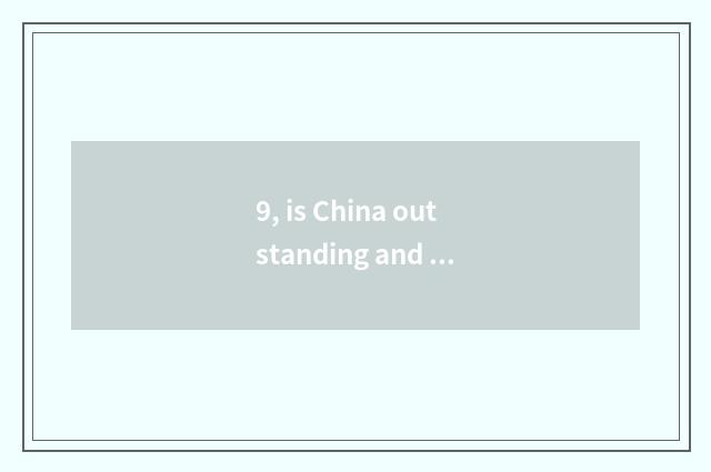 9, is China outstanding and traditional culture?