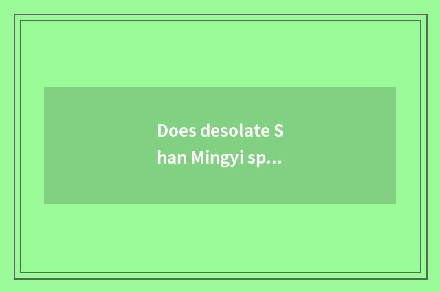 Does desolate Shan Mingyi spend Yuan Wei what is cheap?