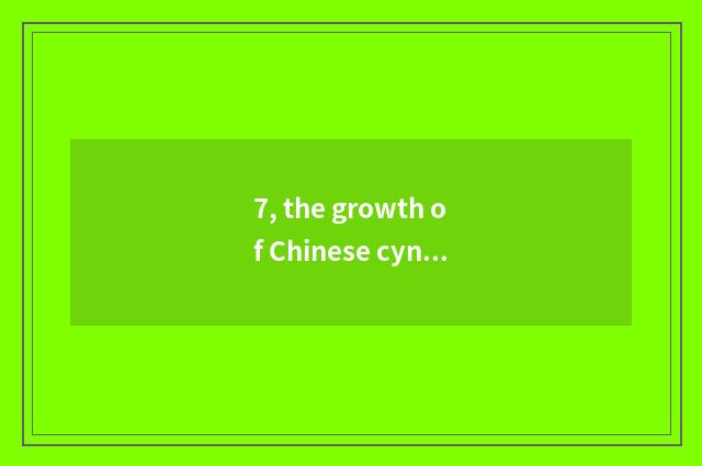 7, the growth of Chinese cynomorium the rule?