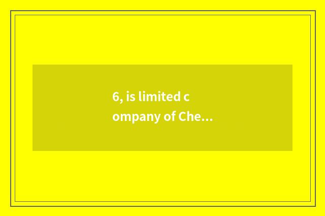 6, is limited company of Chengdu doodle science and technology good? Just came C