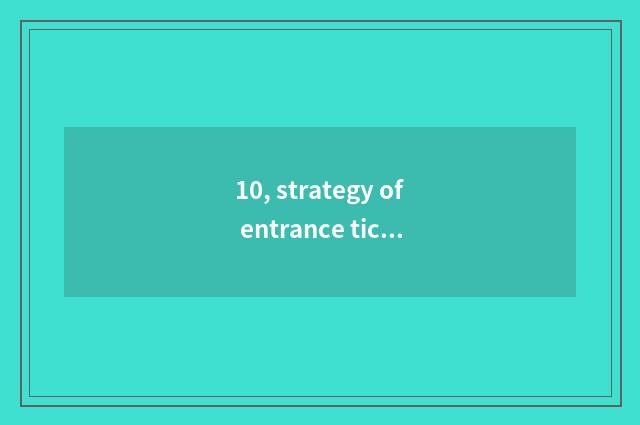 10, strategy of entrance ticket of movie theater of house of Beijing science and