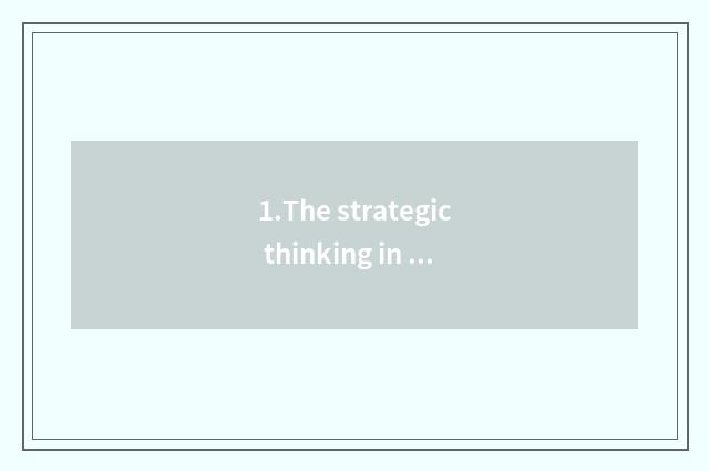 1.The strategic thinking in studying game and group cooperate