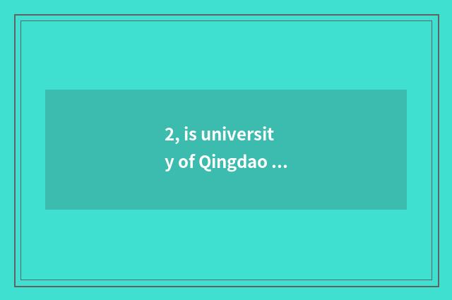 2, is university of Qingdao science and technology?