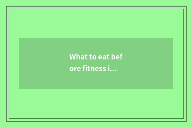 What to eat before fitness in the evening?