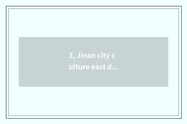3, Jinan city culture east does benefit civilian dining-room still have Lujinde?