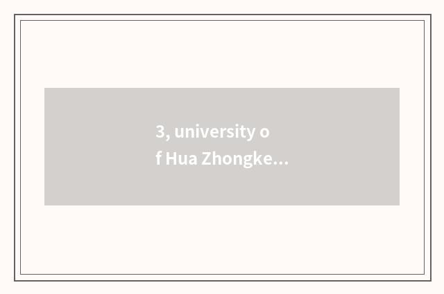 3, university of Hua Zhongke ability, characteristic?