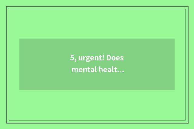 5, urgent! Does mental health teach exam title to seek the solution?