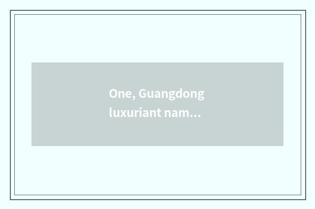 One, Guangdong luxuriant name is institute of profession of aricultural science 