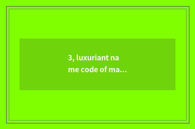 3, luxuriant name code of major of institute of profession of aricultural scienc