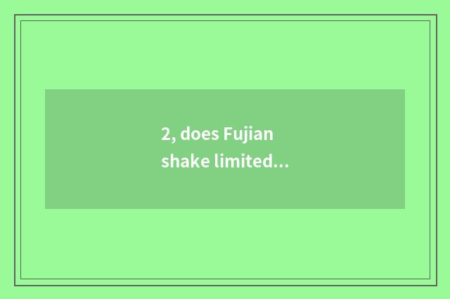 2, does Fujian shake limited company of golden culture medium?