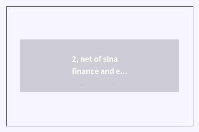 2, net of sina finance and economics how ah?