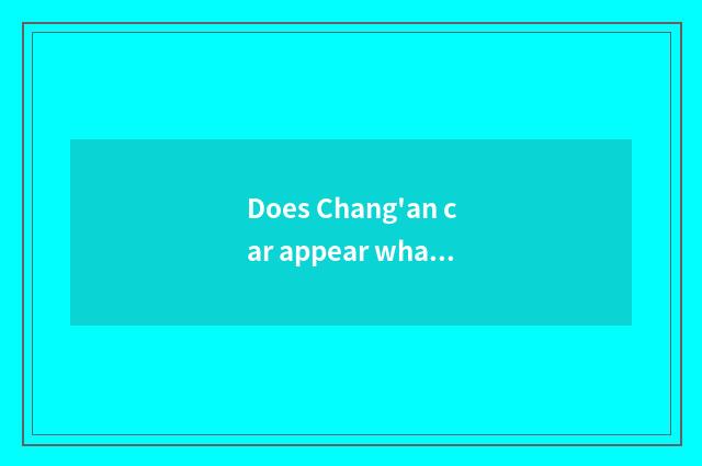 Does Chang'an car appear what circumstance is a lock?