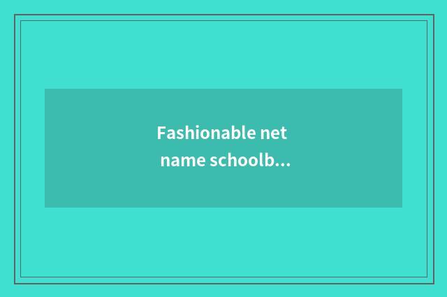 Fashionable net name schoolboy?