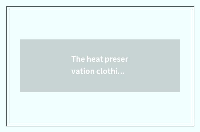 The heat preservation clothing of what brand is more fashionable?