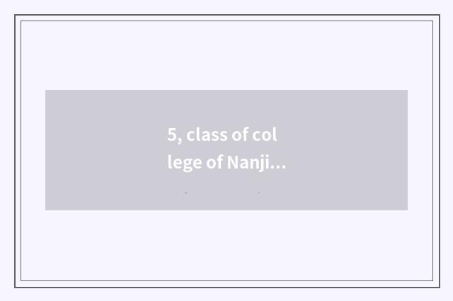 5, class of college of Nanjing finance and economics?