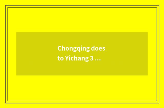 Chongqing does to Yichang 3 gorge You Lun travel the price?