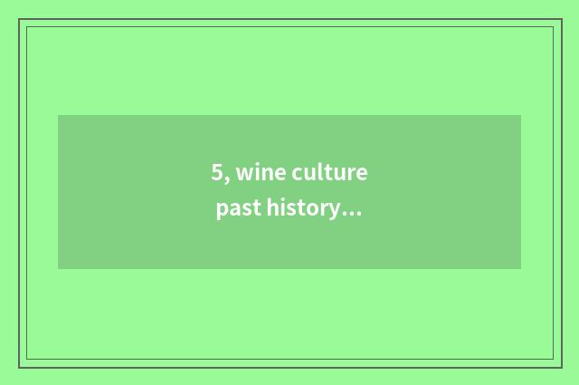 5, wine culture past history?