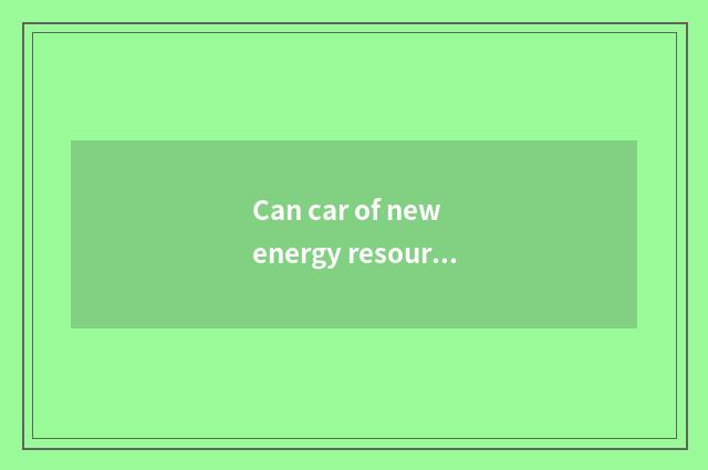 Can car of new energy resources dig mine?