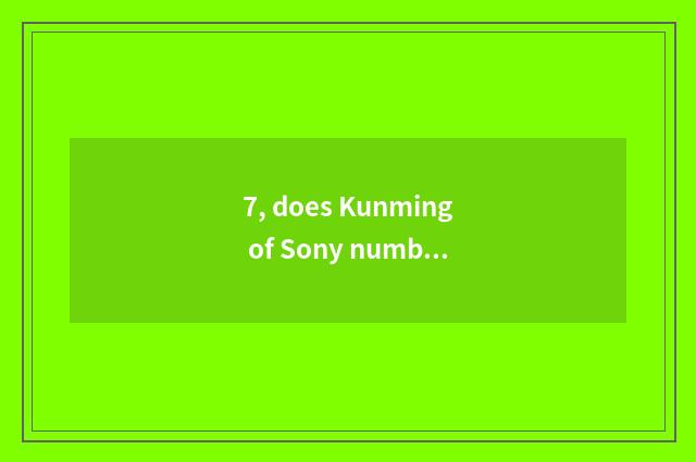 7, does Kunming of Sony number camera maintain a dot?