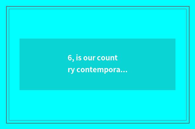 6, is our country contemporary with culture essay is well-known writer () ?