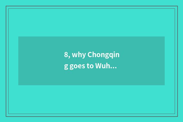 8, why Chongqing goes to Wuhan to Wuhan motor-car and Beijing motor-car fare dif