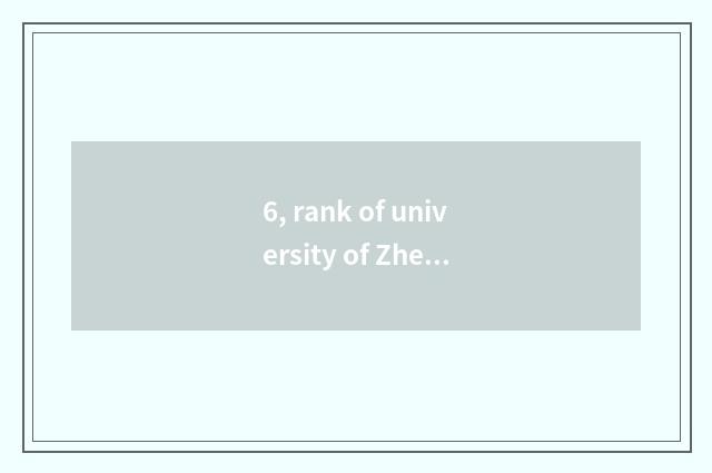 6, rank of university of Zhejiang finance and economics?