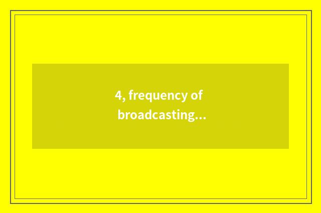 4, frequency of broadcasting station of the first finance and economics?