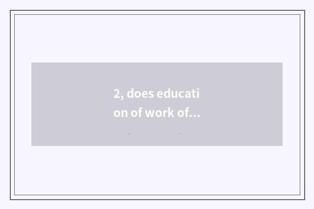 2, does education of work of 2021 wisdom tree meet course result?