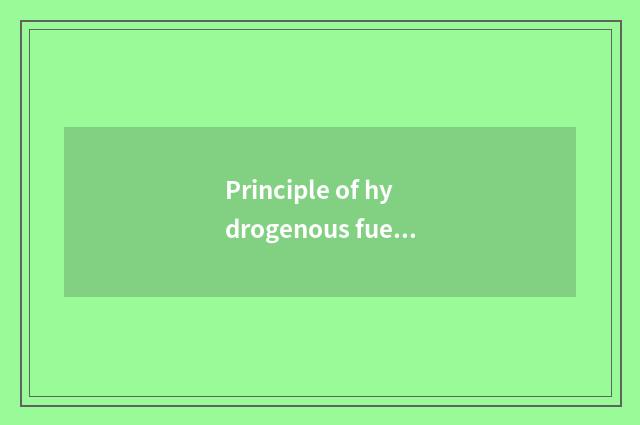 Principle of hydrogenous fuel car?