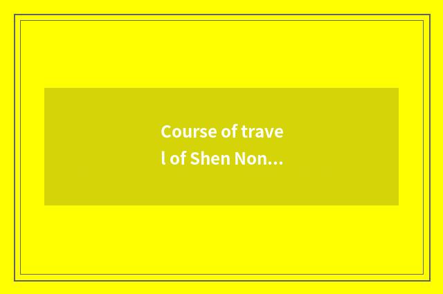 Course of travel of Shen Nong Jia?
