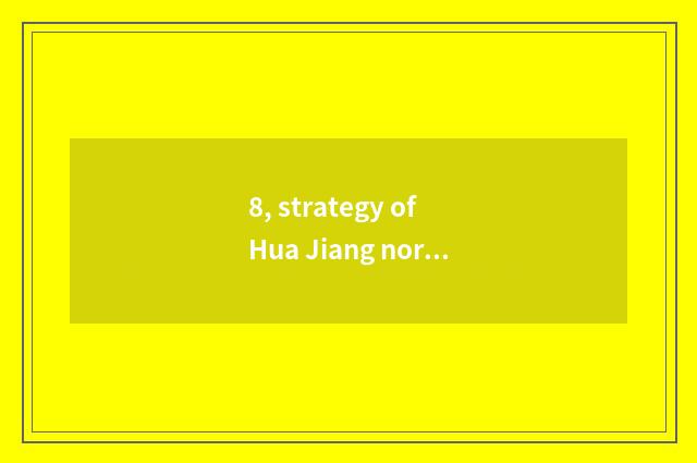 8, strategy of Hua Jiang north?