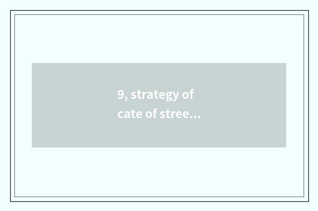 9, strategy of cate of street of cate of boreal Dai He?