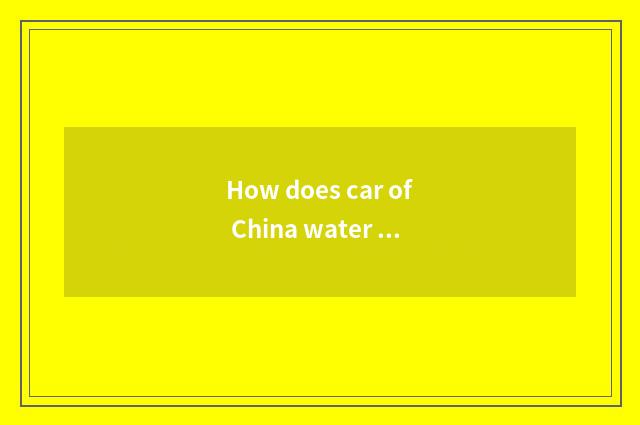 How does car of China water chestnut move stop a car?
