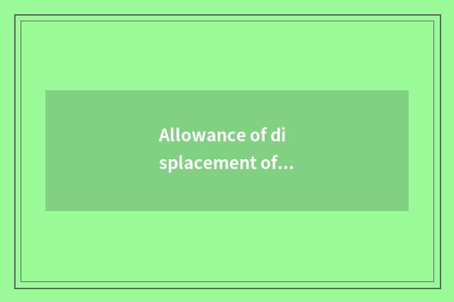 Allowance of displacement of Shanghai general motors?
