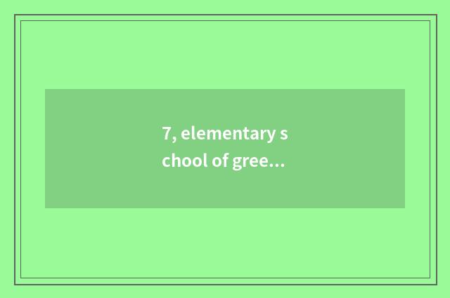 7, elementary school of green city of culture of golden water district how?