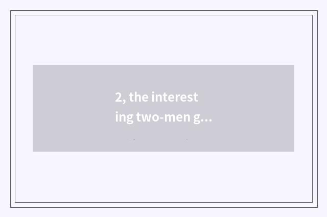 2, the interesting two-men game on Wegame?