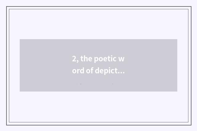 2, the poetic word of depict Yantai cate?