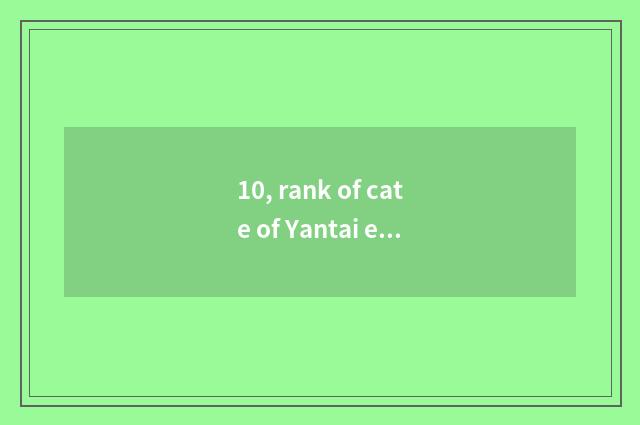10, rank of cate of Yantai exultation city?